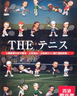 Simple 2500 Series Portable Vol. 2 : The Tennis (PSP) JAPANESE VERSION