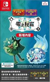 Pokémon Scarlet / Violet DLC Code in Box ( not including original game cartridge ) – SWITCH