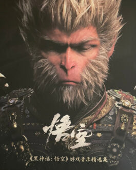 Black Myth : Wukong – Soundtrack Selection (Yellow & Blue Marble Vinyl) ( JAPAN IMPORT )